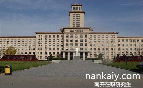 南開大學(xué)行政管理在職研究生報名條件